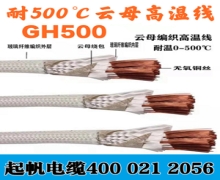 耐高溫電纜的型號、分類、性能及適用范圍