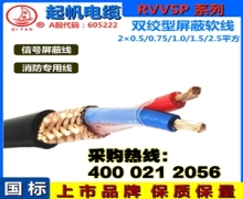 RVVSP是什么電纜？與RVSP屏蔽電線的區(qū)別？